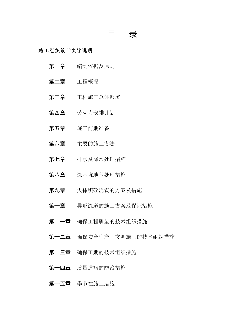 215;215;215;雨水泵站土建及安装工程上传.doc_第2页