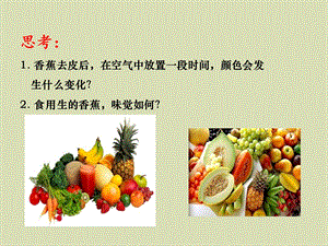 食品风味化学.ppt