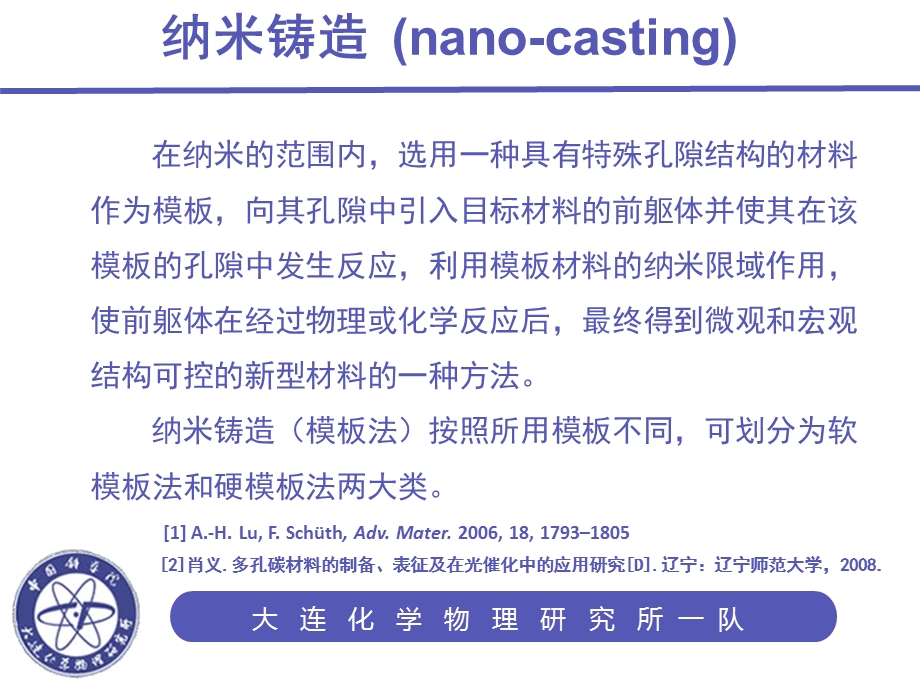 纳米铸造技术nanocasting.ppt_第2页