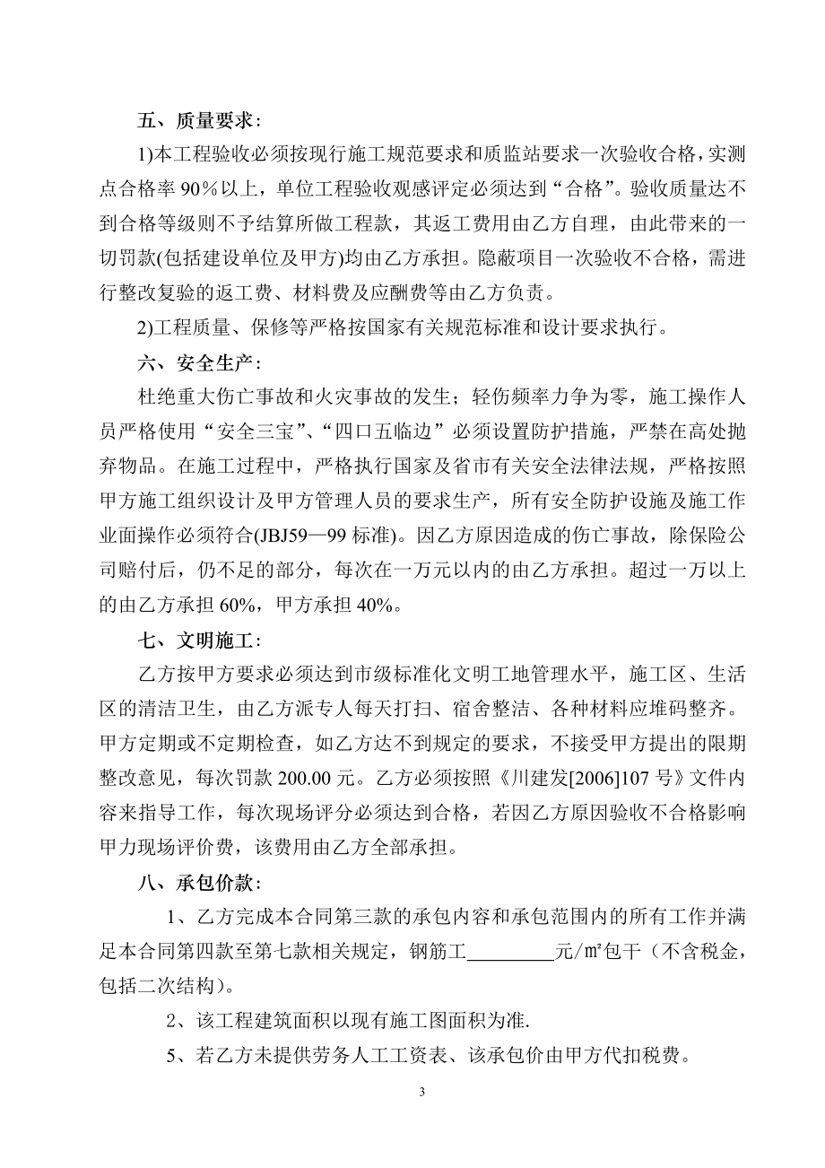 钢筋绑扎合同.doc_第3页