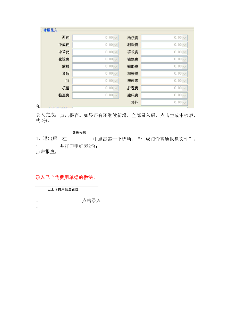 医保手工报销流程.docx_第2页