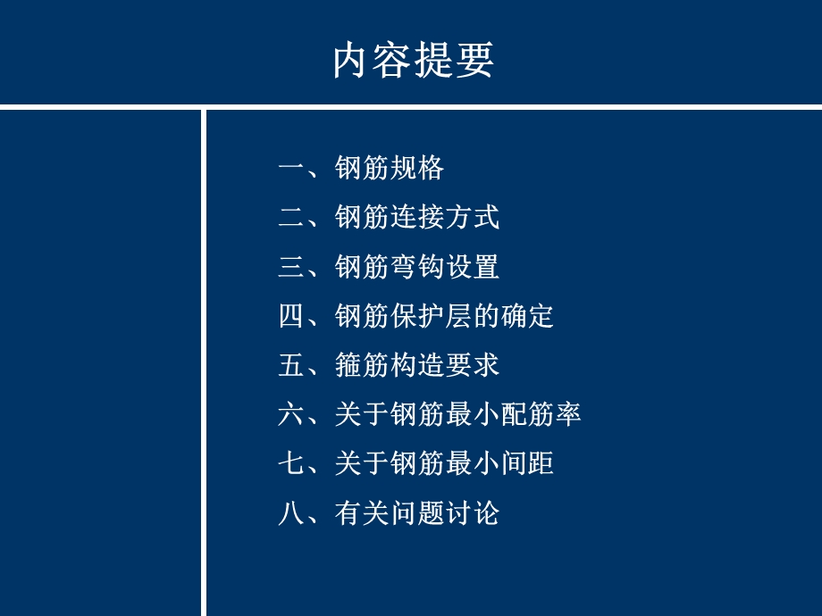 绘制普通钢筋图注意事项.ppt_第2页