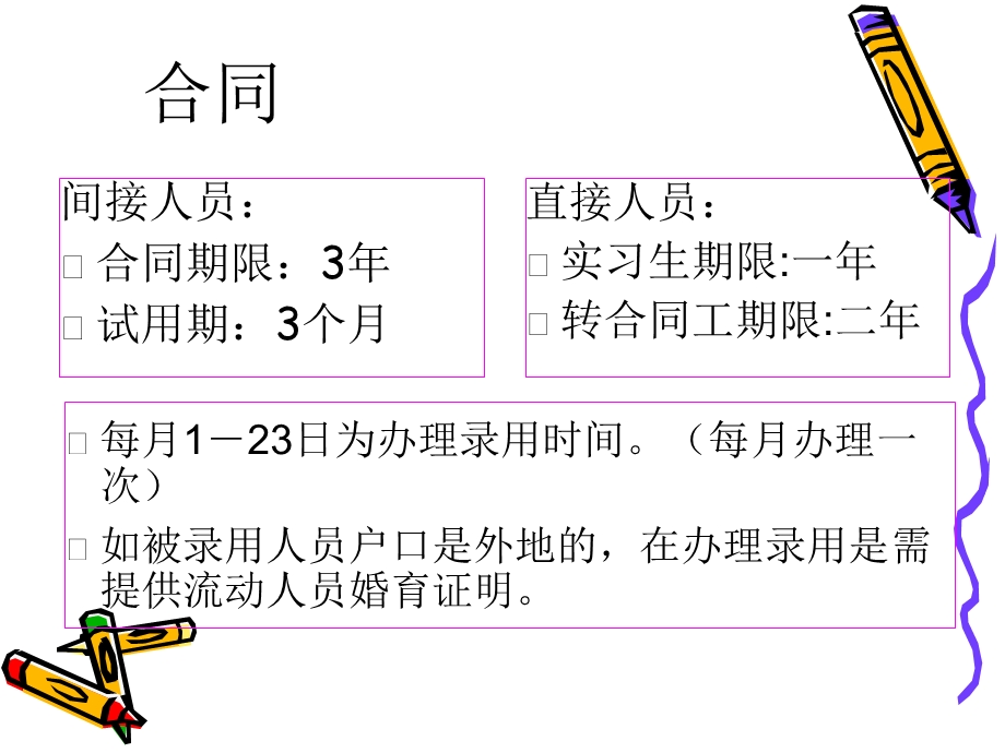 社保和住房公积金操作流程.ppt_第2页