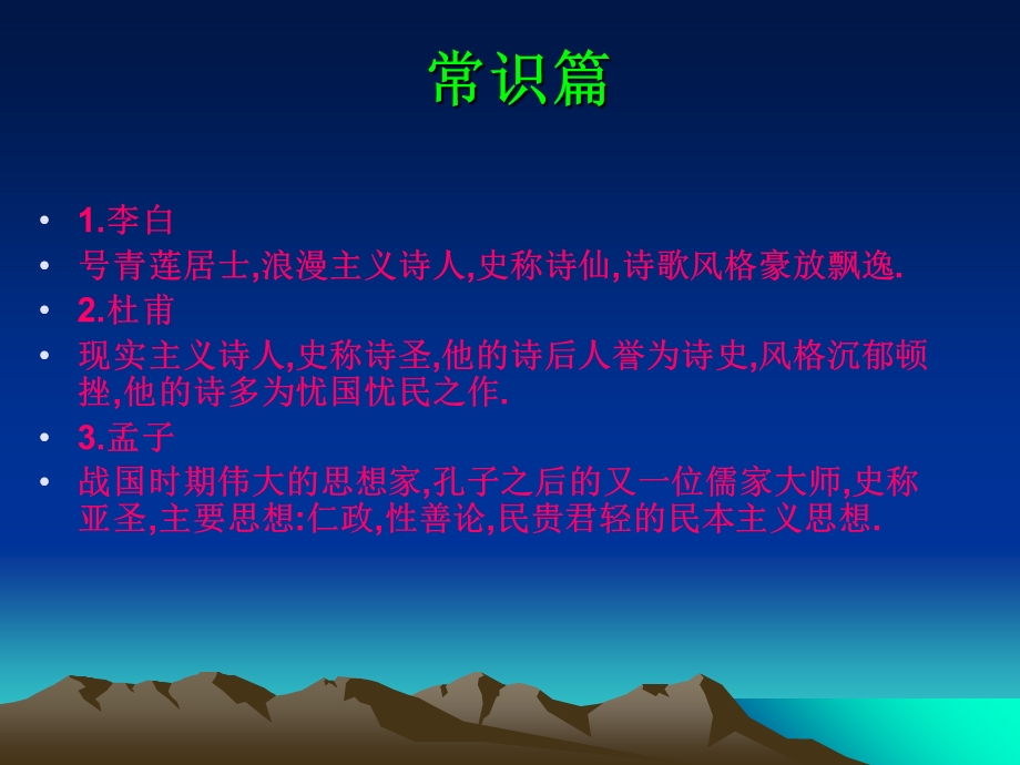 高三文言文复习课件(13页).ppt_第3页