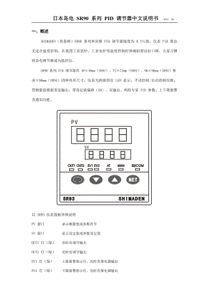 岛电SR93中文说明书(DOC).doc