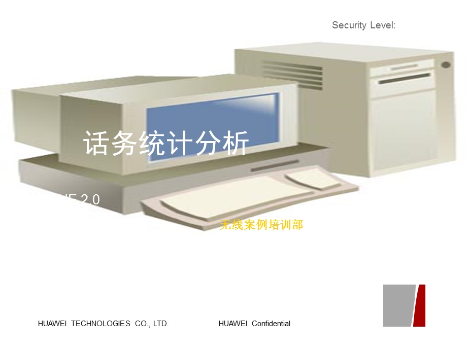 话务统计分析ISSUE.ppt_第1页