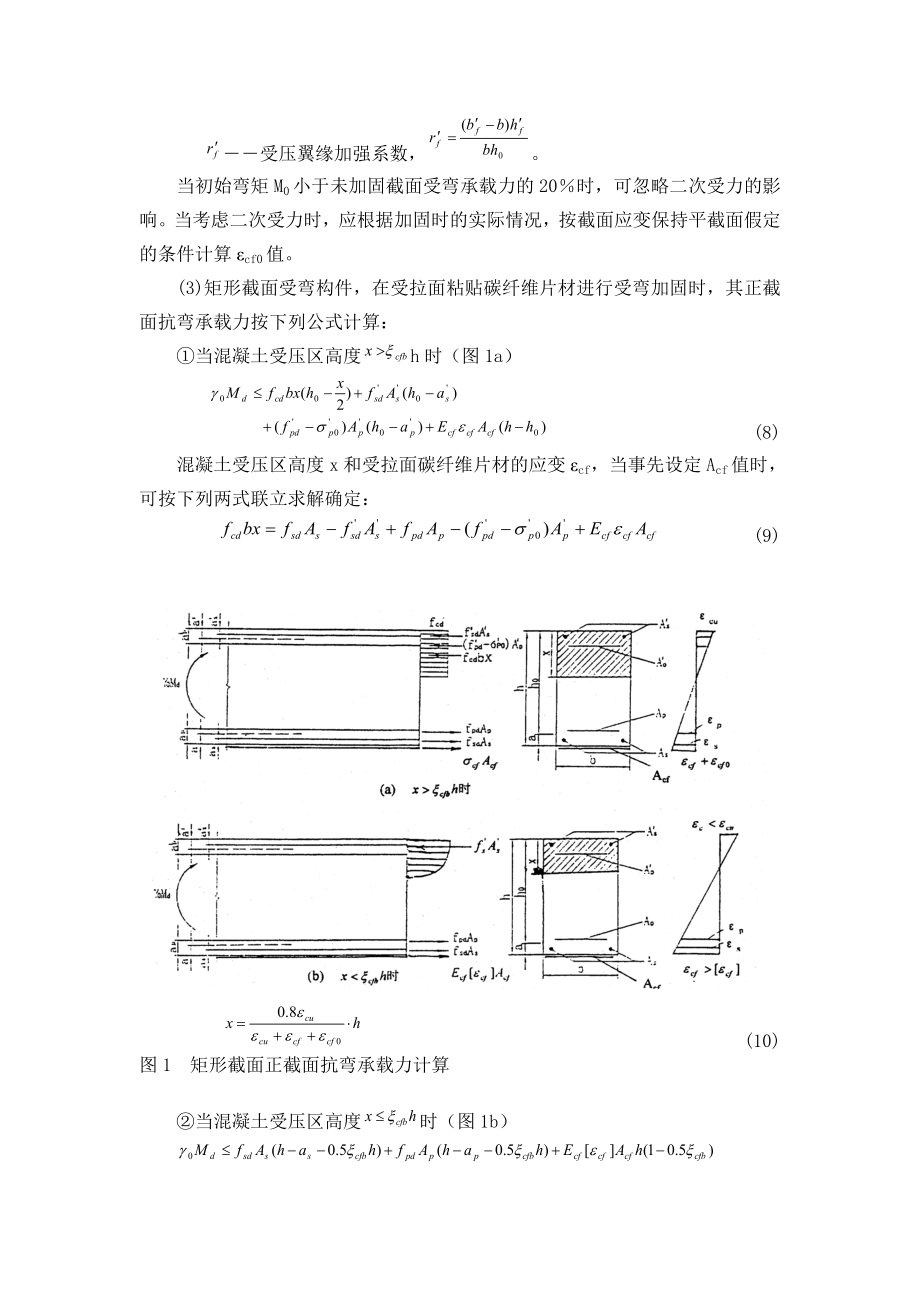 采用碳纤维片材受弯加固的设计计算.doc_第3页