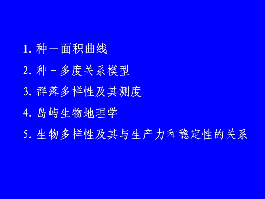 群落多样性与稳定性.ppt_第2页