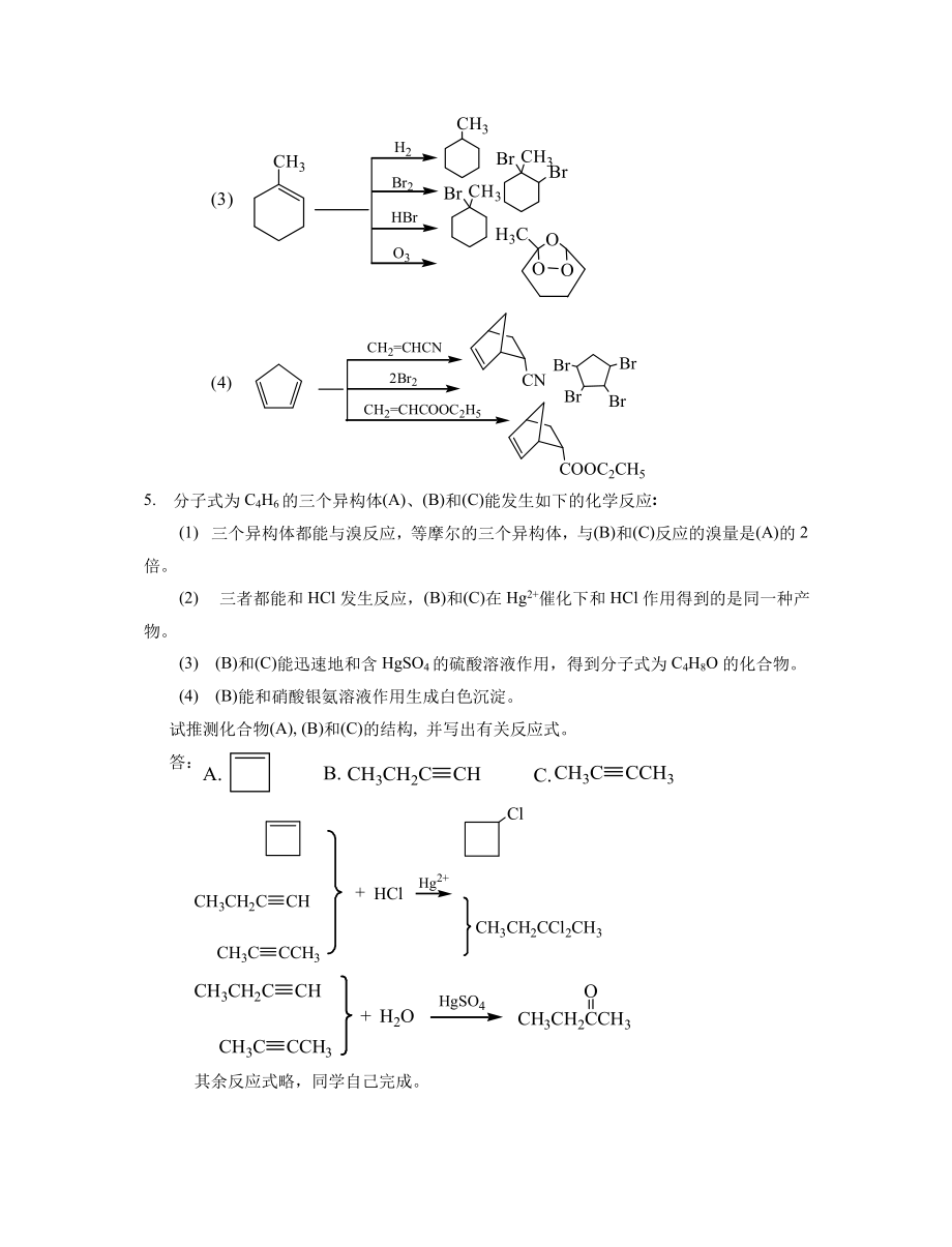 第六章环状烃习题参考答案.doc_第2页