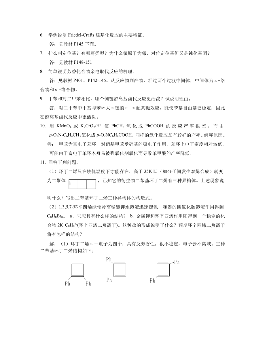 第六章环状烃习题参考答案.doc_第3页