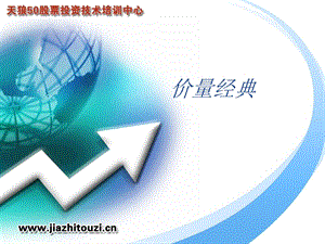 股票价量操作经典.ppt