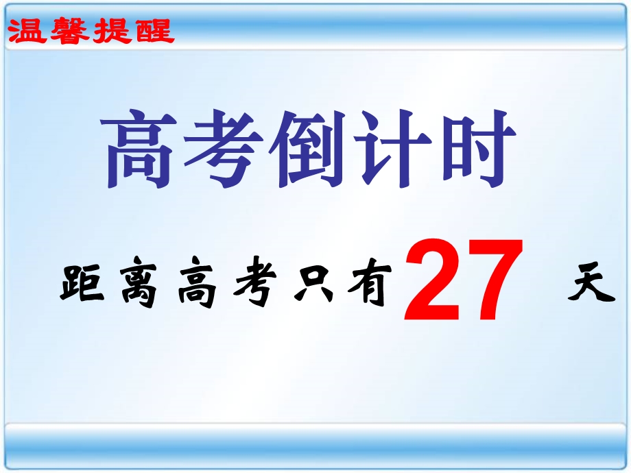 高三冲刺家长会ppt课件(共44页).ppt_第3页