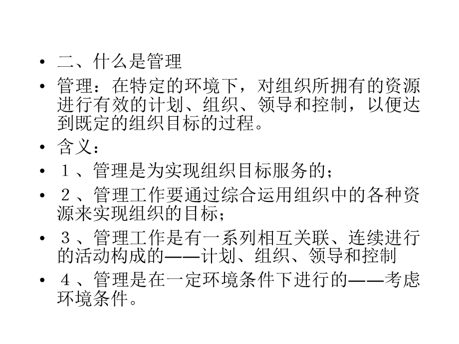 管理者与管理工作.ppt_第2页