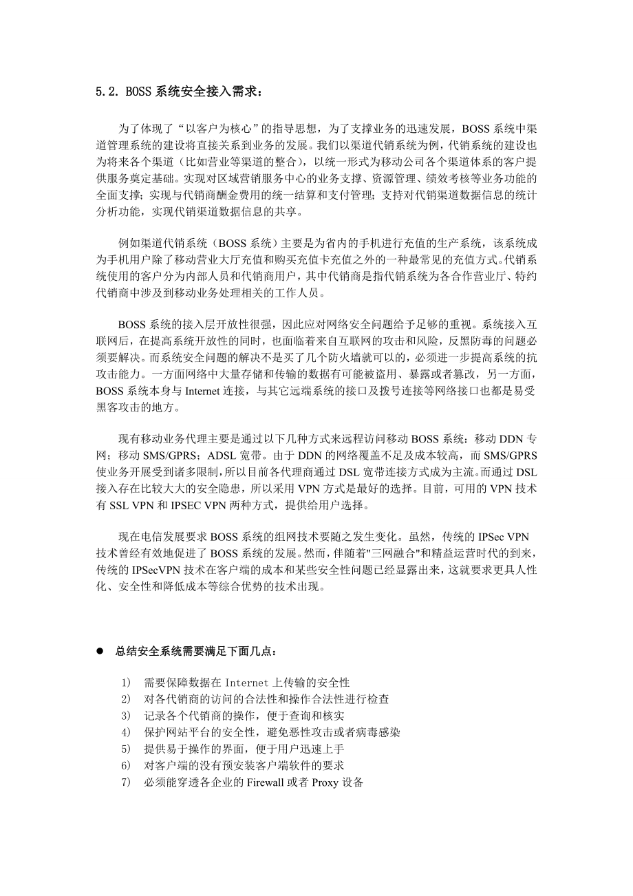 移动公司BOSS系统解决方案PPT.doc_第3页