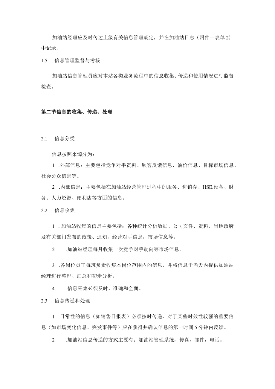 加油站基础信息管理制度.docx_第2页