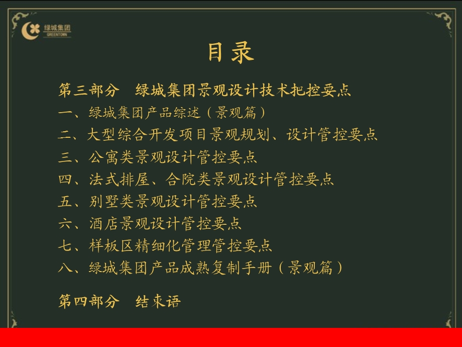 绿城景观设计管理.ppt_第3页