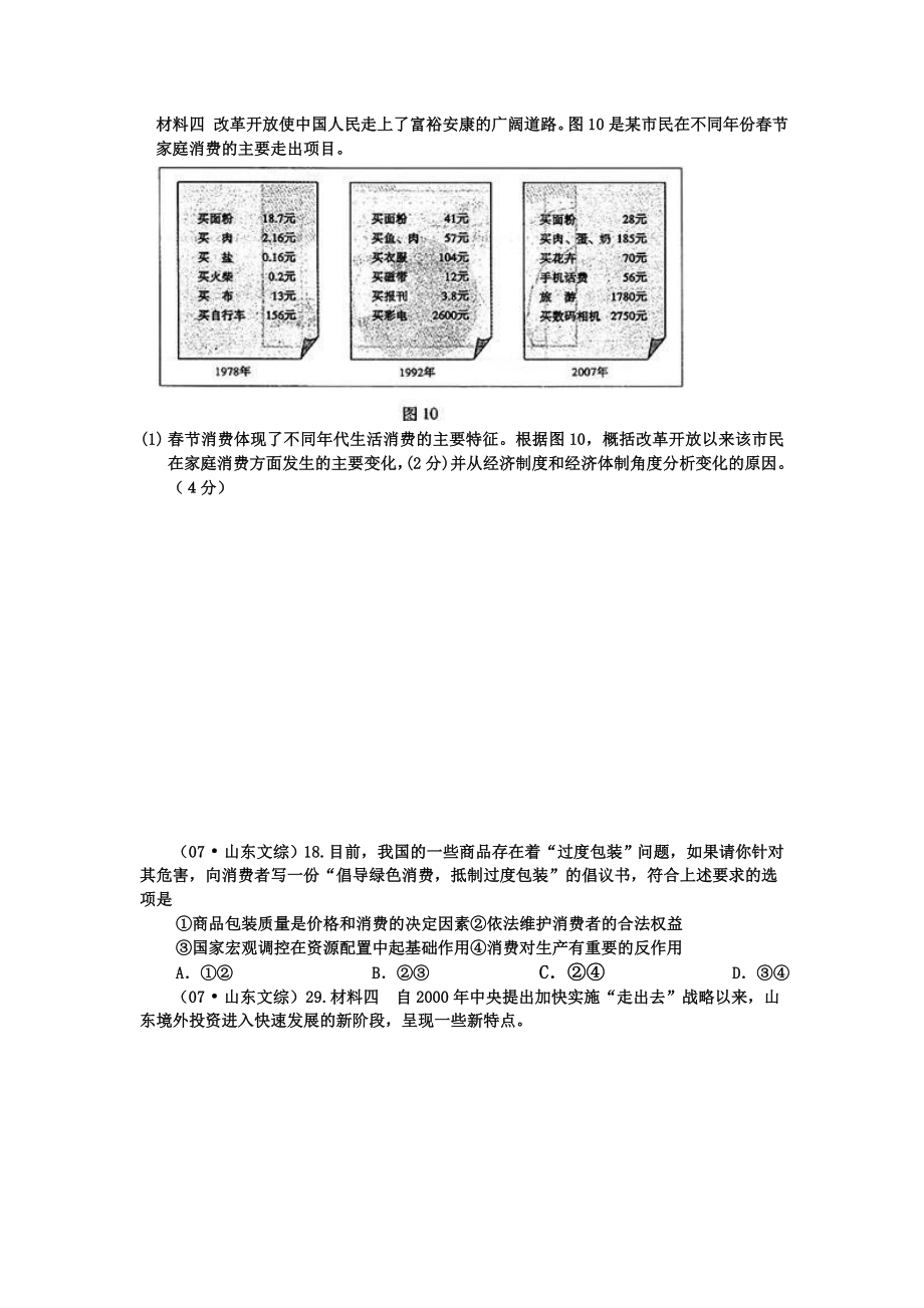 第四全国中小学互联网搜索优秀教学案例评选生产经营投资学案张红.doc_第2页