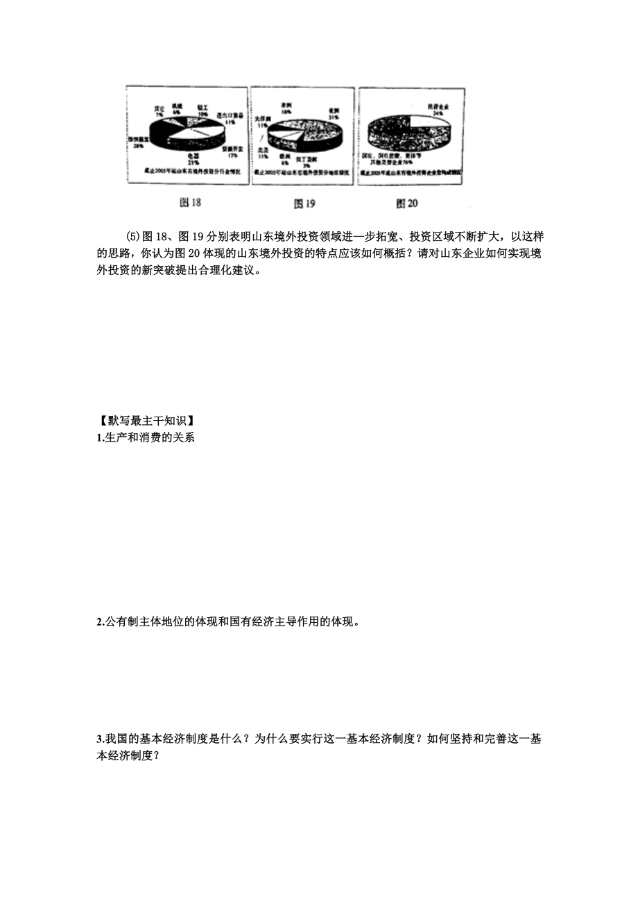 第四全国中小学互联网搜索优秀教学案例评选生产经营投资学案张红.doc_第3页