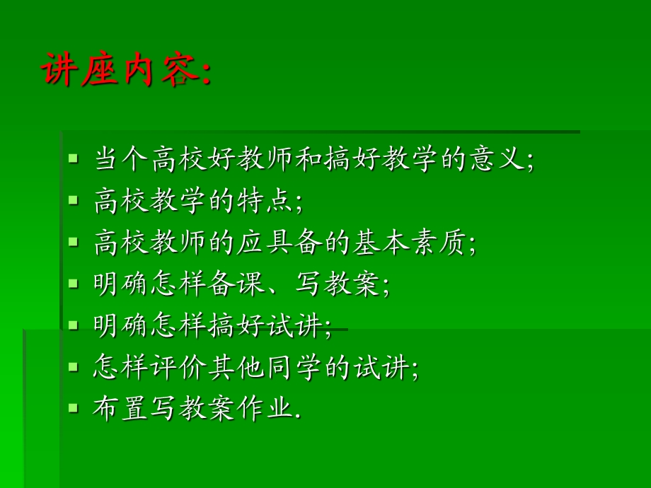 高校教师岗前培训.ppt_第2页