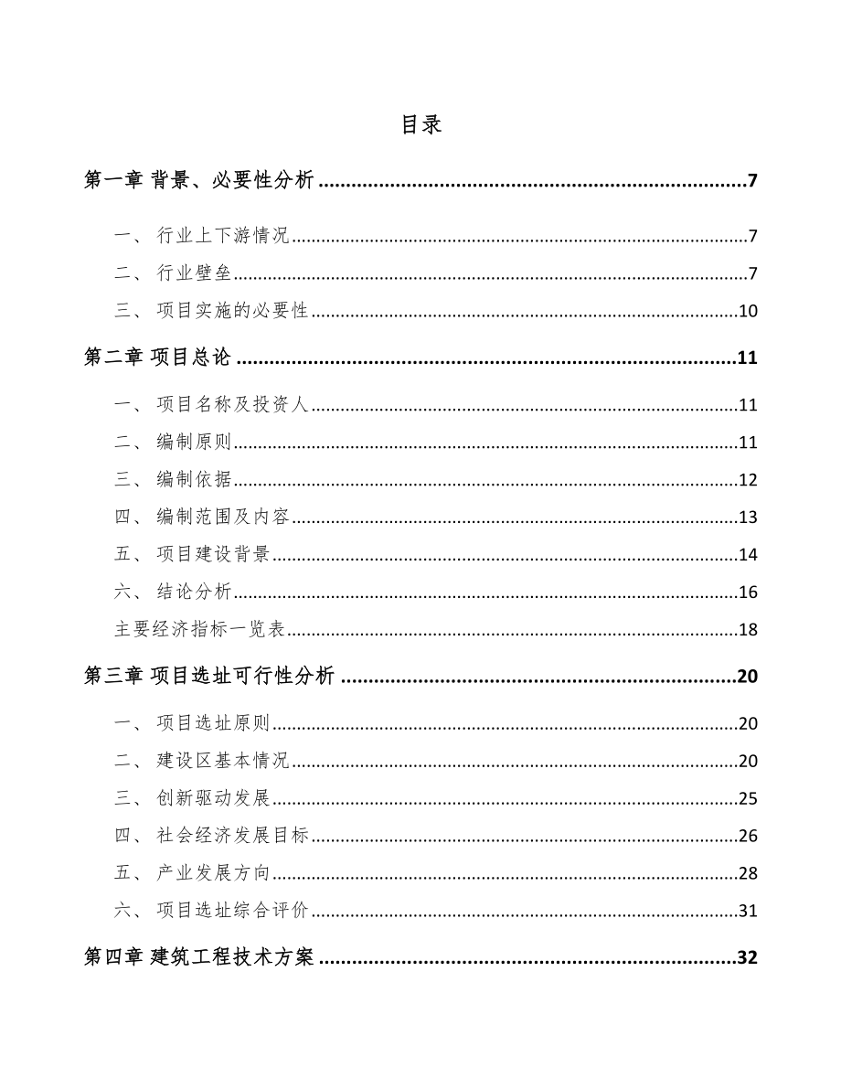 山西汽车灯具项目可行性研究报告.docx_第1页