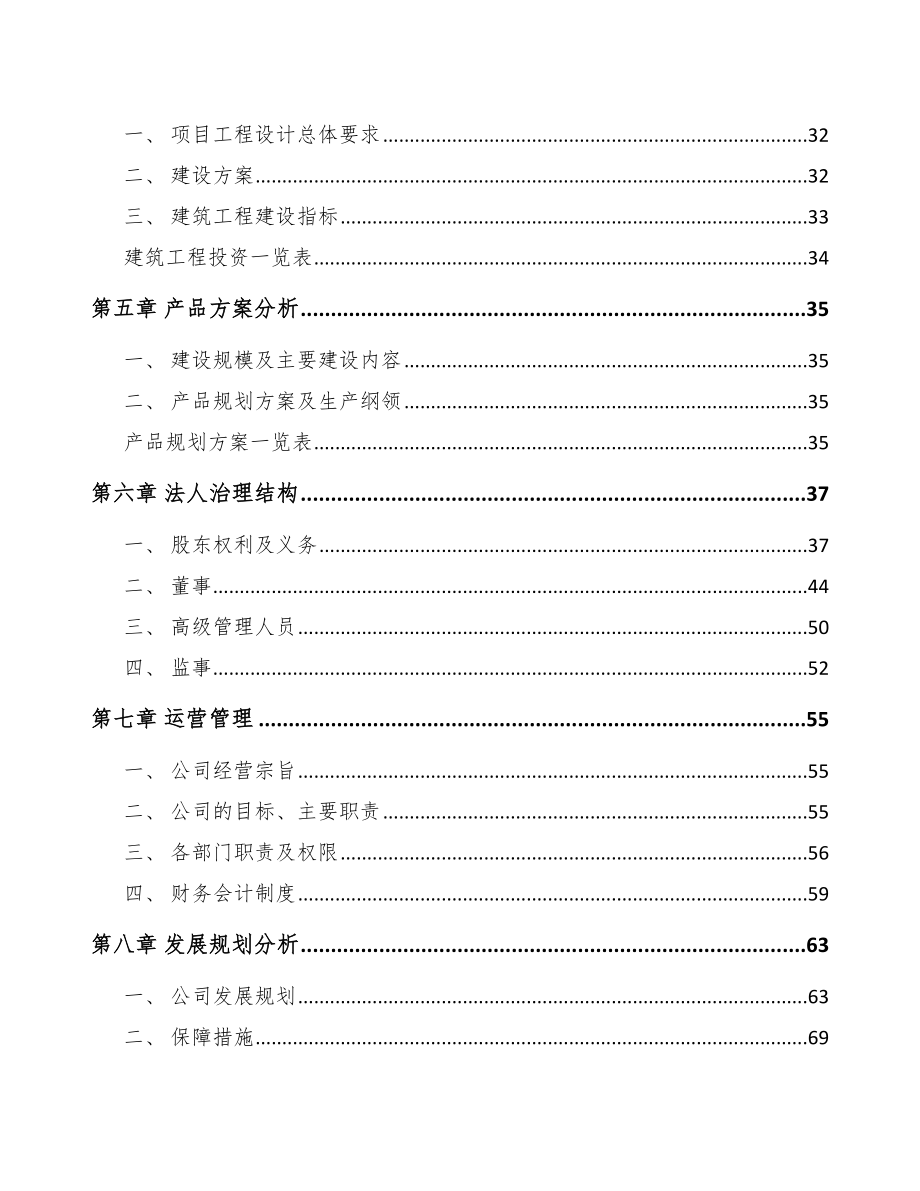 山西汽车灯具项目可行性研究报告.docx_第2页