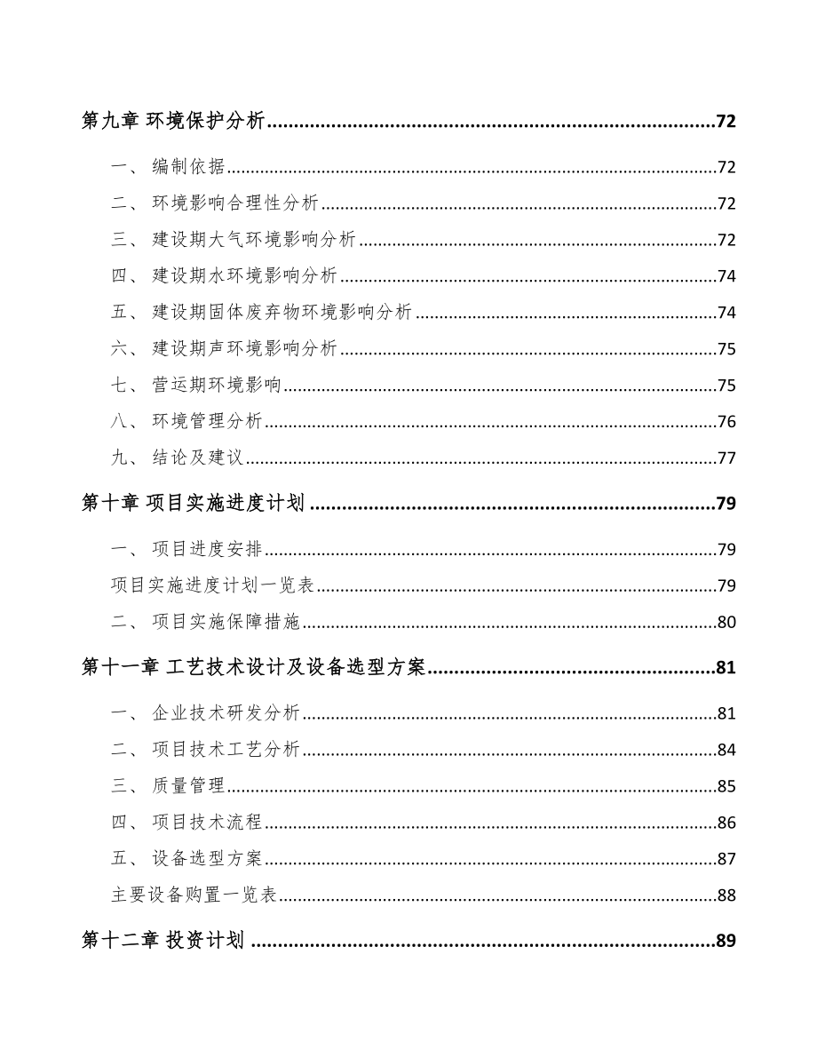 山西汽车灯具项目可行性研究报告.docx_第3页