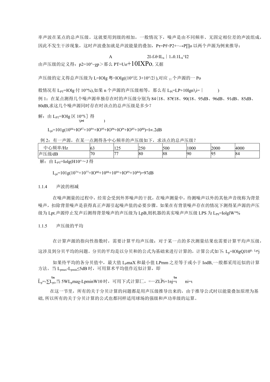 湖大噪声控制工程讲义01噪声基础知识-3声压级、声强级、声功率级及其计算.docx_第2页