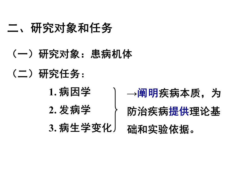 病理生理学基础.ppt_第3页