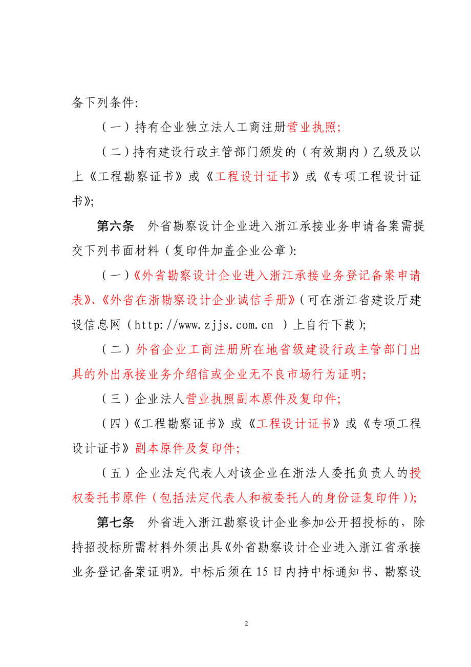 外省勘察设计企业进入浙江省承接业务登记备案管理暂行办法修订稿.doc_第3页