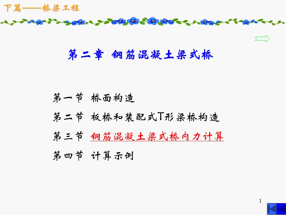 钢筋溷凝土梁式桥.ppt_第1页