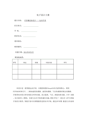 可穿戴设备运动手表智能运动手表报告智能手表设计.docx