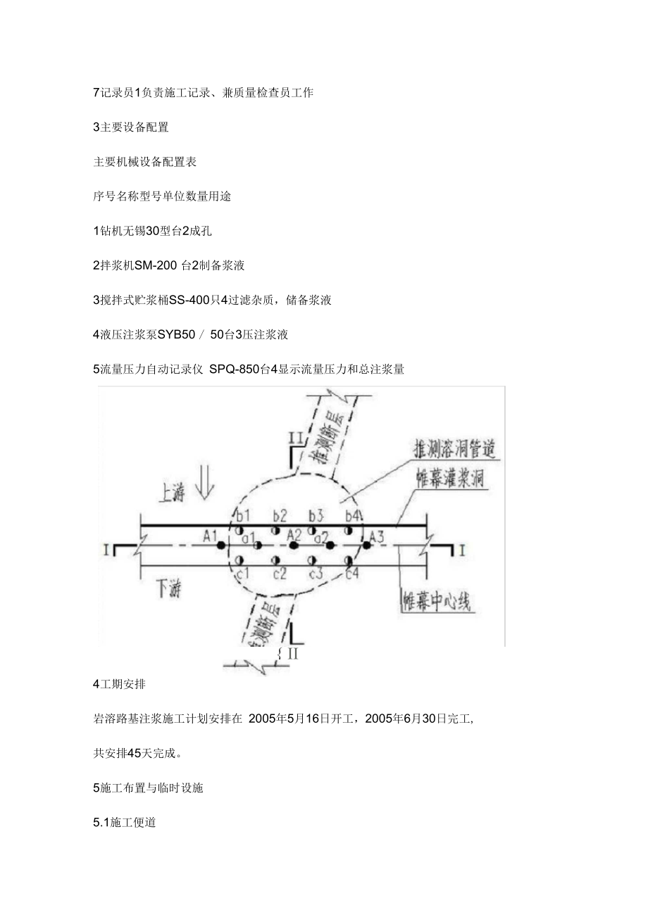 岩溶注浆施工方案.docx_第3页