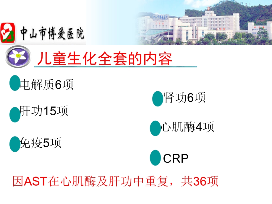 解读儿童生化全套.ppt_第2页