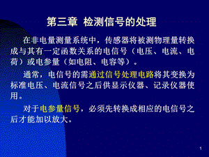 检测信号的处理第三章.ppt