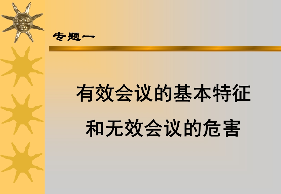 秘书之组织有效会议.ppt_第2页