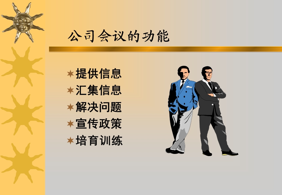 秘书之组织有效会议.ppt_第3页