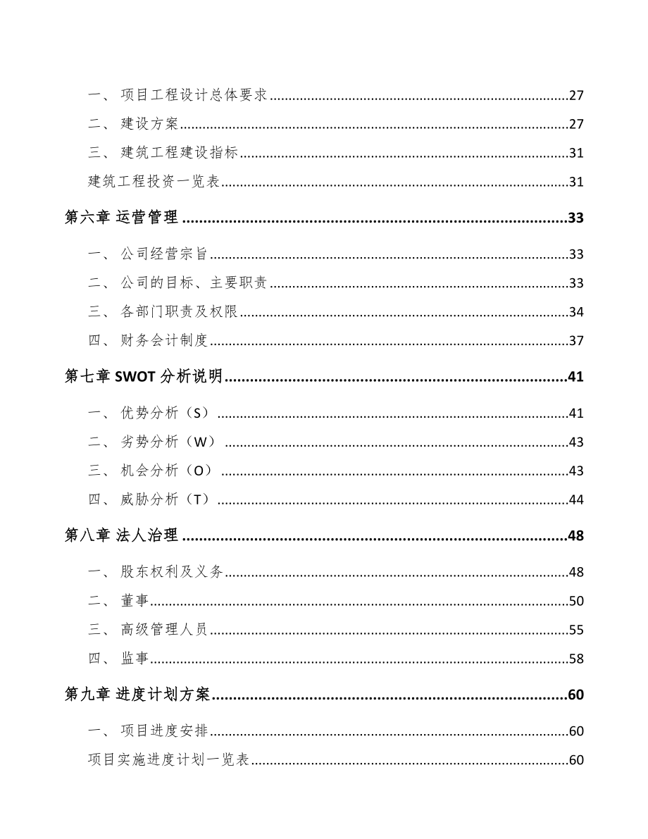 山西预涂板项目可行性研究报告.docx_第2页