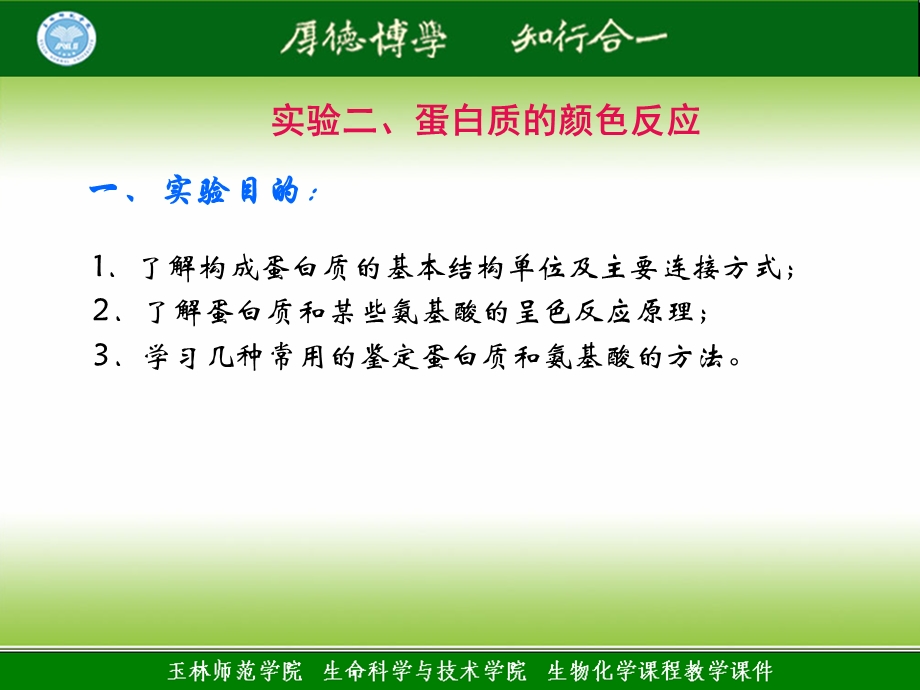 蛋白质的颜色反应.ppt_第1页