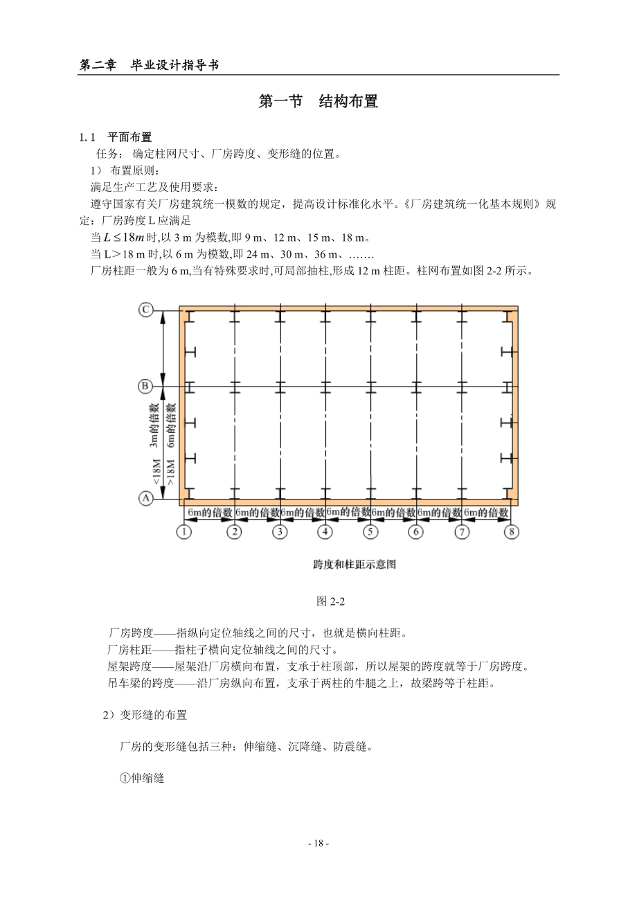 【精品】毕业设计任务书钢筋溷凝土单层厂房设计.doc_第3页