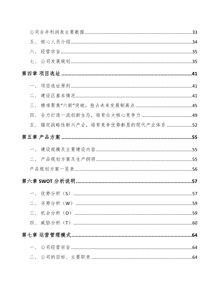 山西年产xxx吨火锅底料项目资金申请报告.docx_第2页