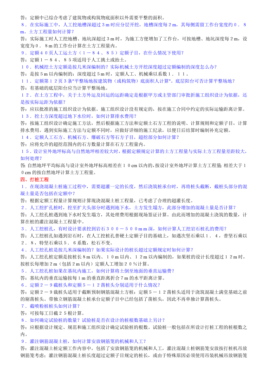 河北省98建筑工程预算定额解释200010.doc_第3页