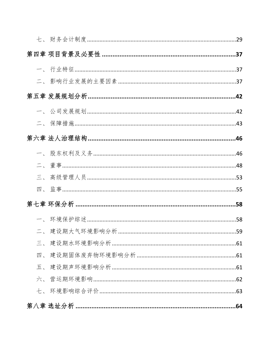 山西关于成立微加工激光器公司可行性研究报告.docx_第3页