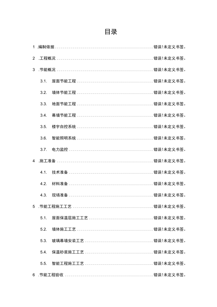 深圳机场信息大楼工程建筑节能方案工程文档范本.docx_第1页