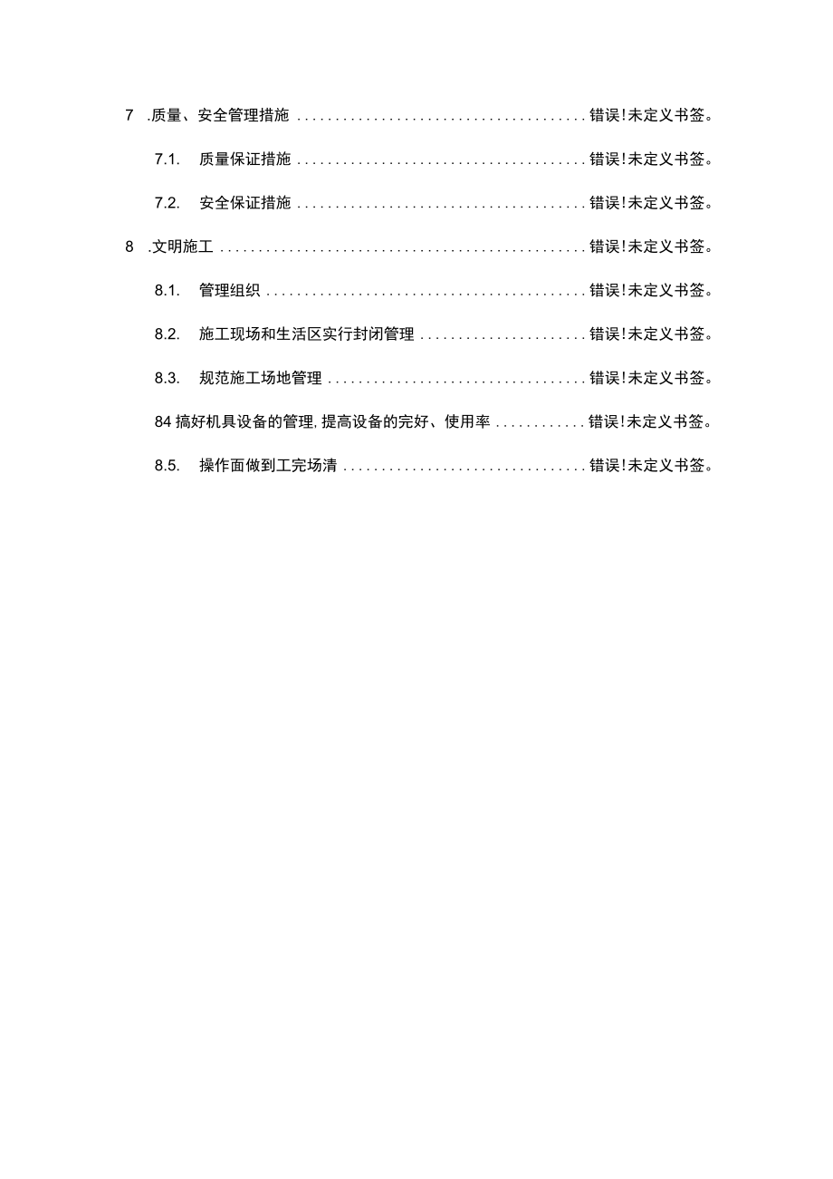 深圳机场信息大楼工程建筑节能方案工程文档范本.docx_第2页