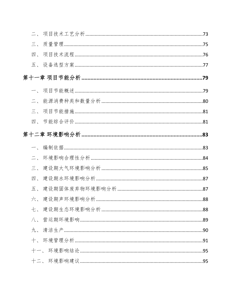 山西自行车配件项目可行性研究报告参考范文.docx_第3页