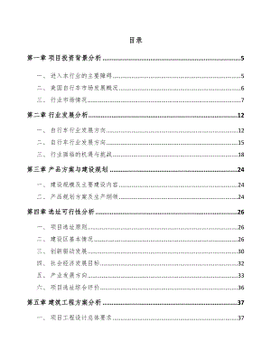 山西自行车配件项目可行性研究报告参考范文.docx