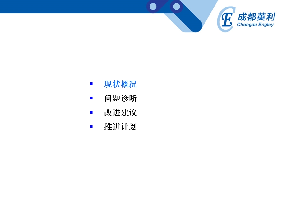 部门工作诊断报告(安全).ppt_第2页