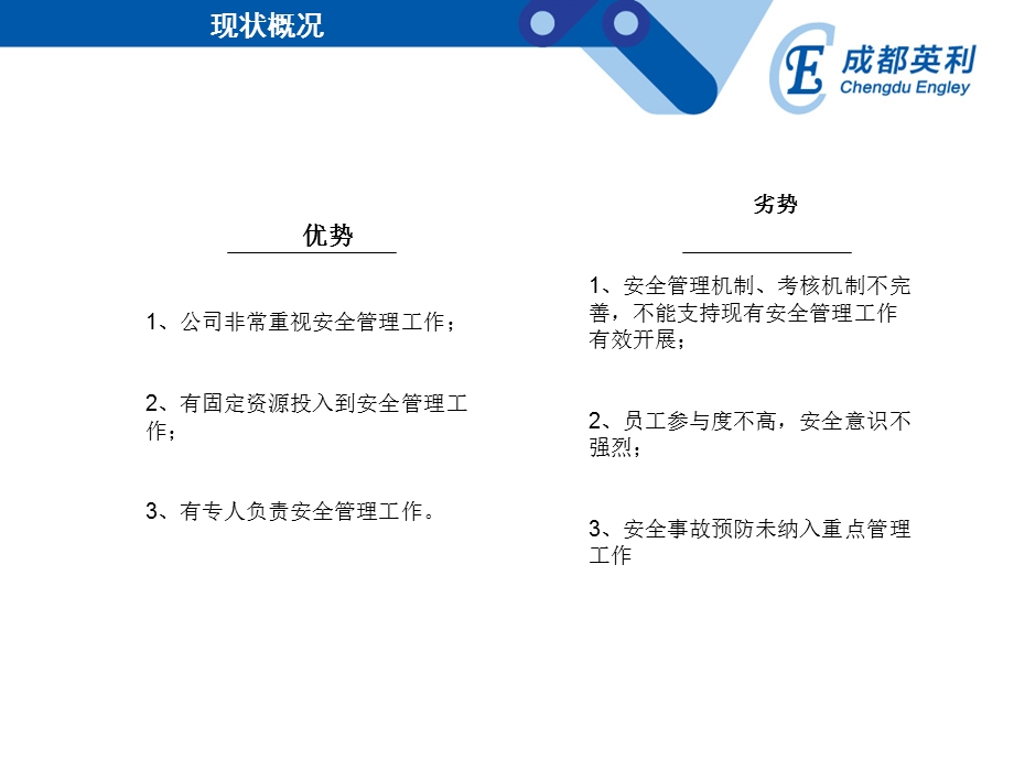 部门工作诊断报告(安全).ppt_第3页