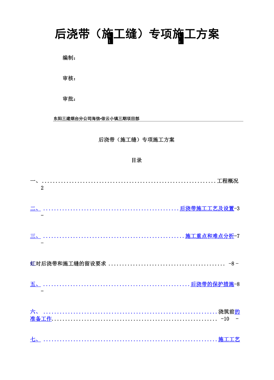 后浇带施工方案完整版.docx_第2页