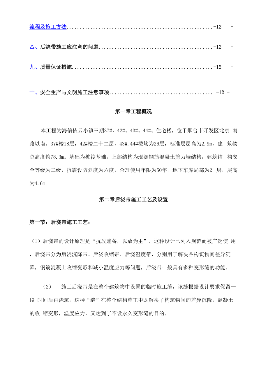 后浇带施工方案完整版.docx_第3页